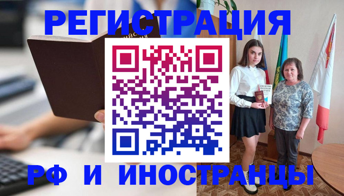 прописка для работы в Азнакаево