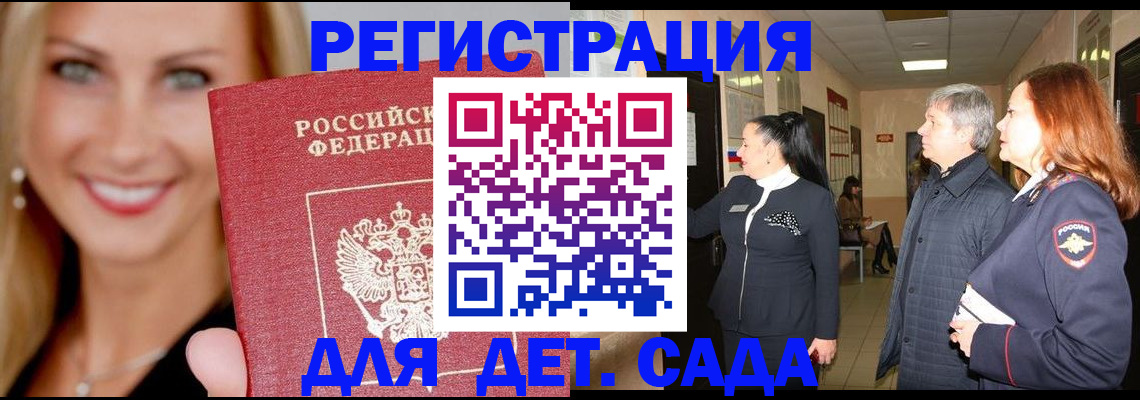 временная регистрация для школы в Азнакаево